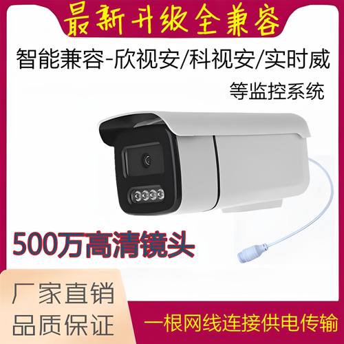 匹配欣视安POE摄像头欣视安7904监控兼容科视安实时威华利视监控A