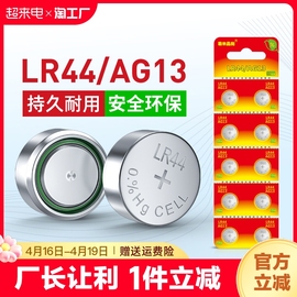 lr44纽扣电池ag13l1154a76sr44357a通用钮扣，式电子手表计算机玩具，遥控器游标卡尺1.5v碱性数字小电池圆形