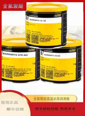 克鲁/勃BARRIERTA I EL102 KL092 ML202 L162 S402 KM192全氟聚醚