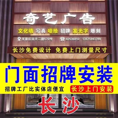 长沙招牌门头定做设计制作安装发光字灯箱店铺门面广告牌定制施工