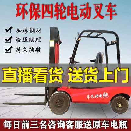 座驾式四轮电动叉车1吨小型2/3吨液压叉车环保仓库搬运升高装卸车