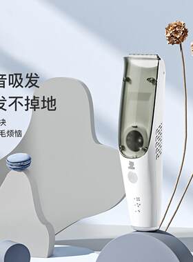 小白熊婴儿理发器自动吸发器低音家用防水剪发器儿童宝宝剃头器