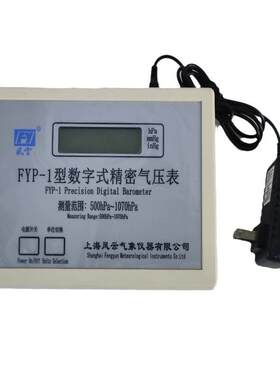精密数字气压表FYP-1数字式大气压计精度±0.3hpa顺丰发货