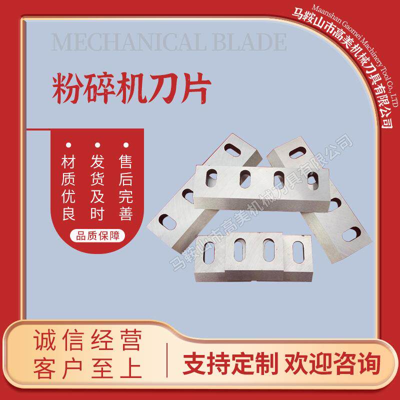 粉碎机刀片生活垃圾塑料薄膜尼龙镶锋钢碎料机刀片厂家直销