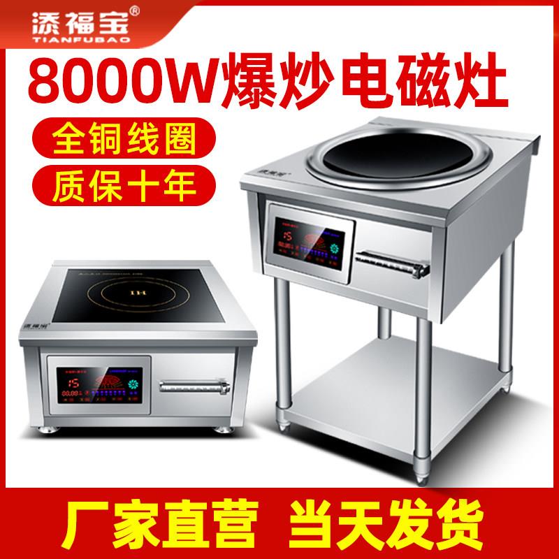 商用电磁炉大功率8000W凹面爆炒15KW猛火饭店电灶电炒锅平面煲汤