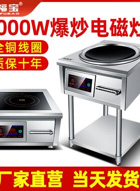 商用电磁炉大功率8000W凹面爆炒15KW猛火饭店电灶电炒锅平面煲汤
