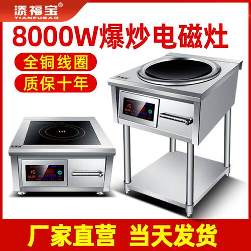 商用电磁炉大功率8000W凹面爆炒15KW猛火饭店电灶电炒锅平面煲汤