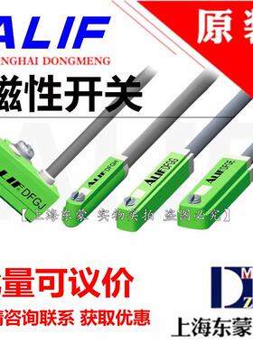 ALIF爱里富DFGH DFGG DFGE DFGJ DFGU气动磁性开关DFGM传感器-020