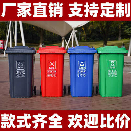 0J0240升户外四色分类垃圾桶大号商用带盖室外小区特大号塑料环卫