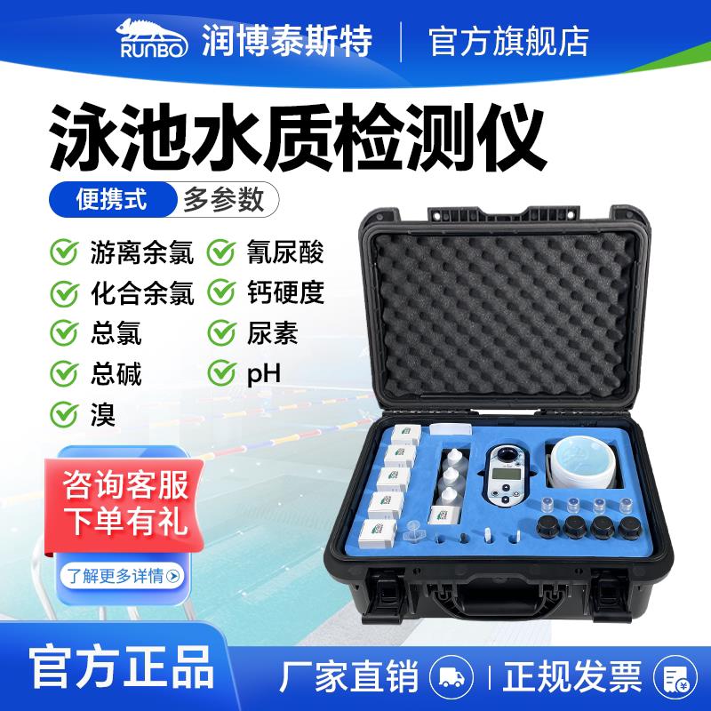 可携式余氯检测仪多参数pH余氯总氯氰尿酸泳池医院用水检测高精度