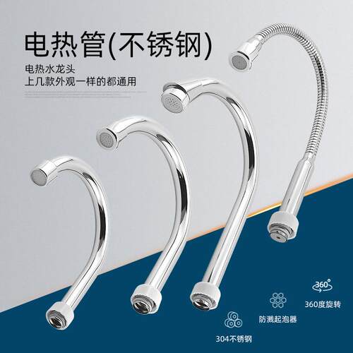 厨房电热水龙头配件出水管家用瞬热式速热冷热不锈钢弯管18管22管