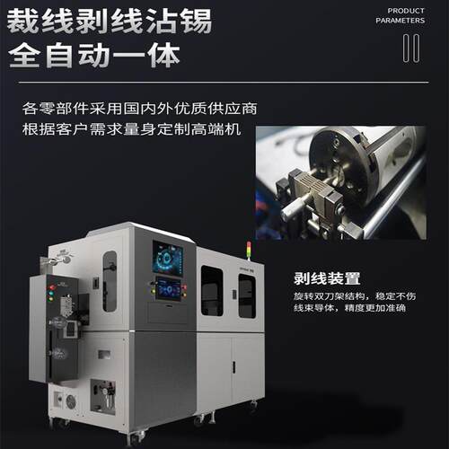 银钢WG轴-9001端-S自动同双沾锡带自动裁WINGUD/线剥全线功能