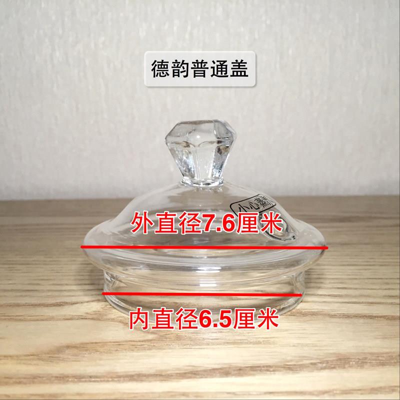 德韵配件玻璃盖子608/708/968电热水壶玻璃盖子耐高温煮水壶盖子