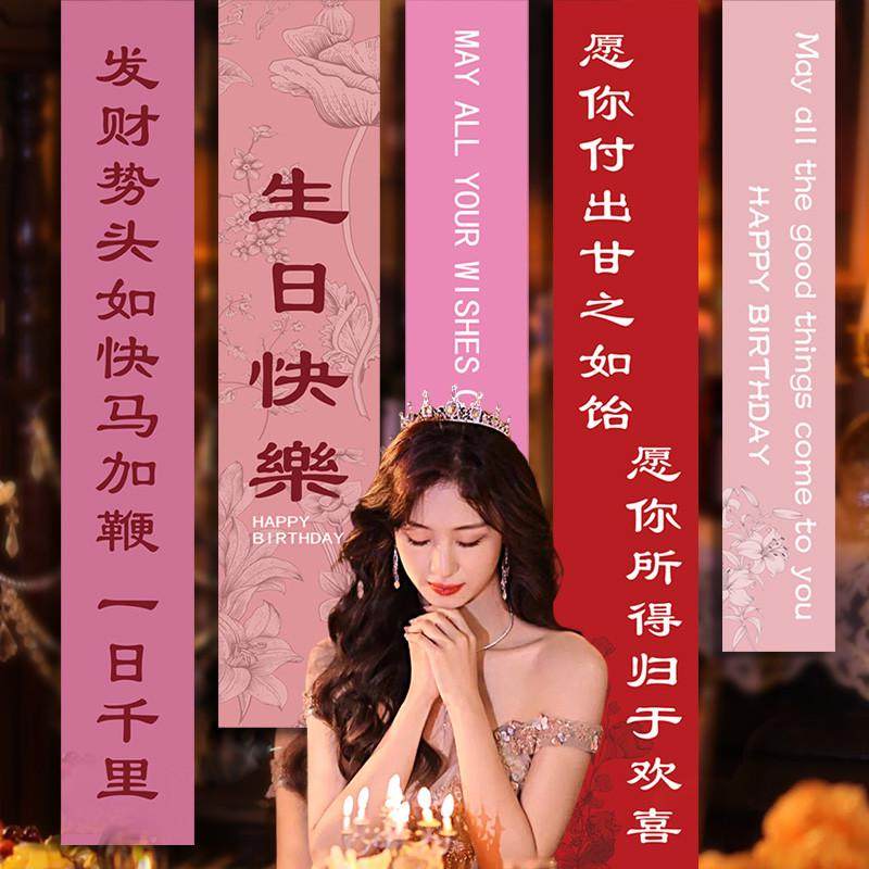 女孩生日布置场景装饰快乐条幅成人女派对背景布挂布氛围感道珩铭