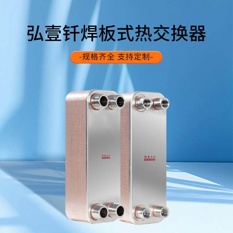钎焊板式换热器冷水机用冷冻冷凝器热交换器虹吸油冷蒸发器现货