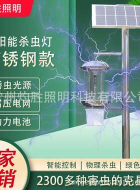 太阳能杀虫灯户外防雷雨频振式灭虫灯养殖场农用诱虫灯太阳能供电