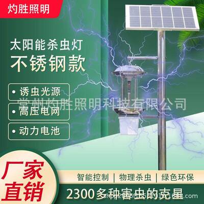 太阳能杀虫灯户外防雷雨频振式灭虫灯养殖场农用诱虫灯太阳能供电