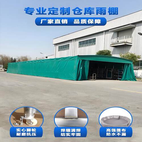 定做移动推拉式雨棚伸缩活动排档遮阳棚大型仓库物流户外电动帐篷