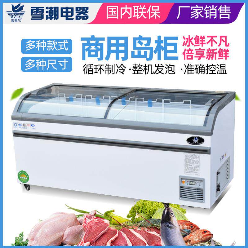 商用卧式冷藏柜岛柜加深超市冷冻柜点菜柜多档调温商用岛柜