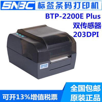 新北洋(SNBC) BTP-2200E 2300E PLUS标签条码打印机