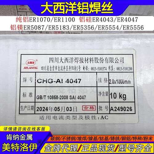 现货CHG-Al 4047铝焊丝 铝合金氩弧焊丝SAl4047 纯铝铝硅铝镁焊丝