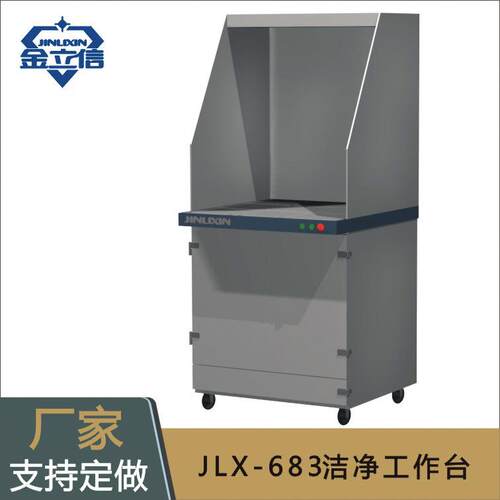 静电除尘工作台JLX-683静电除尘工作台五金塑胶吸塑盘除尘