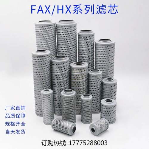 液压油6回油过滤器滤芯FAX/HDX/TFX/HX-265/40/3/100/10/250*10