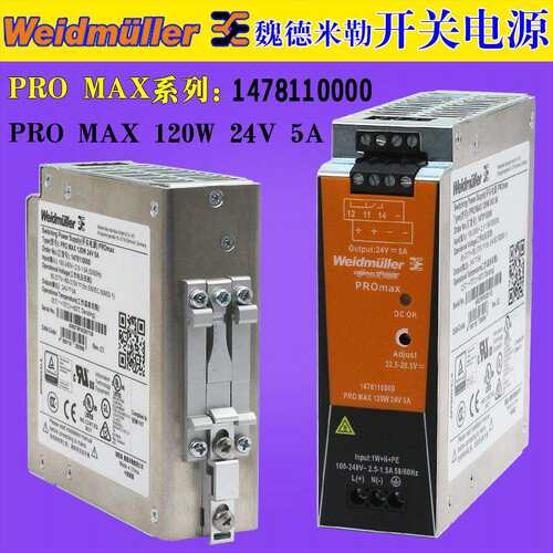 PRO MAX 120W 24V 5A 魏德米勒开关电源 1478110000 导轨安装