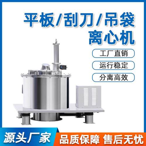 平板制药化工平板吊袋下卸料全自动刮刀密闭式分离机