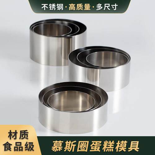 食品级圆形切模慕斯圈4寸810寸模具加高塔圈烘焙优质不锈钢提拉米