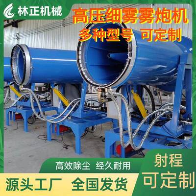 高压细雾雾炮机雾化微米级颗粒工地除尘抑尘雾炮机降尘喷雾机厂家