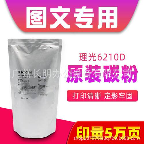 适用理光MP62101055106010701075205120602075碳粉墨粉