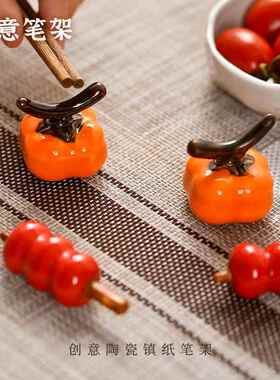 可爱柿子筷子架镇纸笔搁笔架陶瓷小摆件瓷器笔托茶宠创意礼物桌面