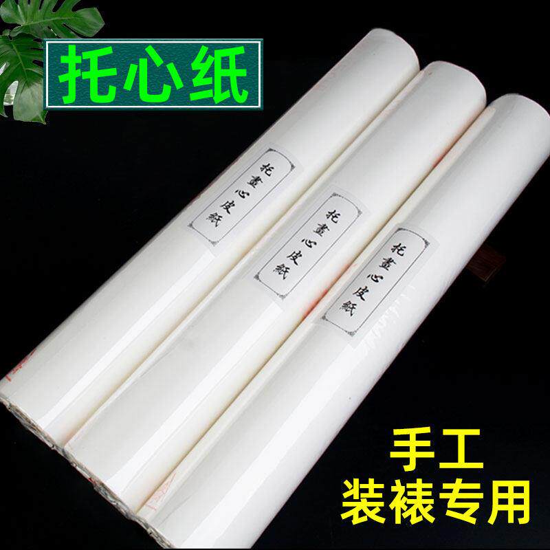 手工装裱托心纸托芯纸书画装裱材料拖裱纸命纸单宣棉皮纸托绫纸