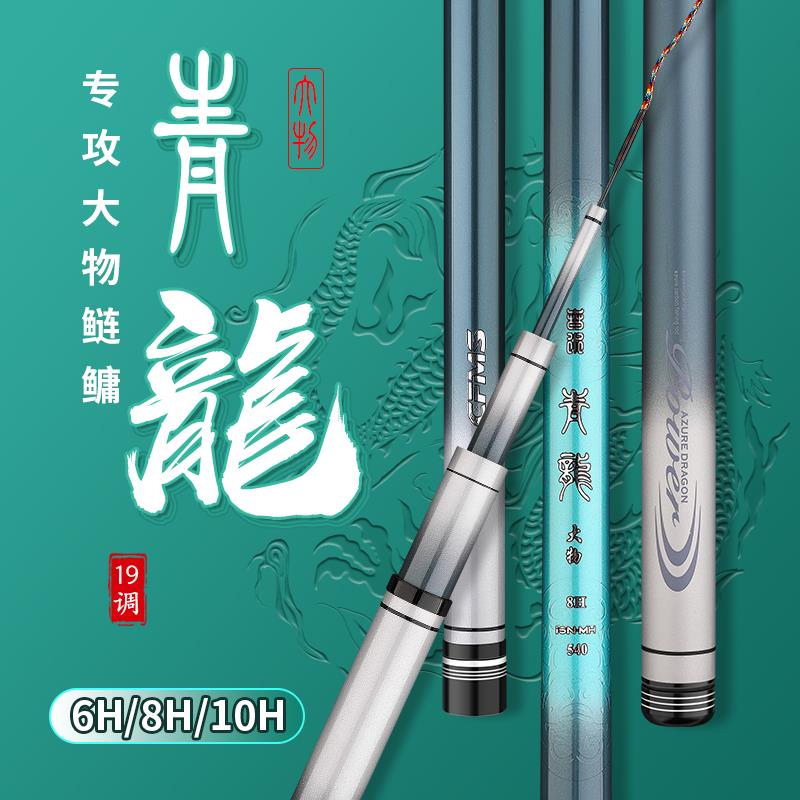 名伦巨物青龙钓鱼竿手竿超轻硬6H8H10H黑坑台钓竿轻量大物鲢鳙竿