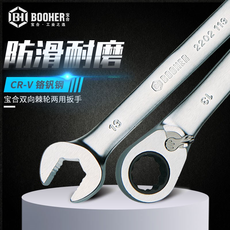 Bo宝合工c具棘轮快速扳手 防滑两用快扳扳手 开口双向快扳扳手
