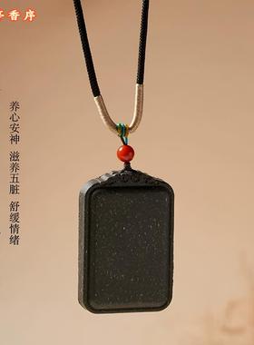 【宣和内府】平安无事牌天然合香珠香牌古法非遗手工吊坠中药项链