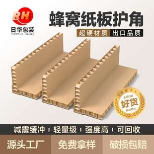 L型蜂窝护角条打包角防磕碰防撞角物流快递纸箱护角抗压减震