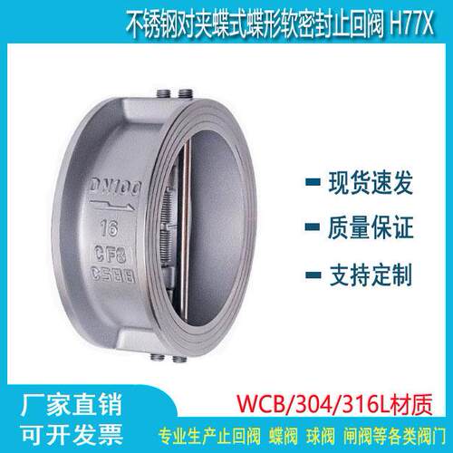 H77X-16C铸钢蝶型形止回阀WCB材质对夹式止回阀DN40-DN600
