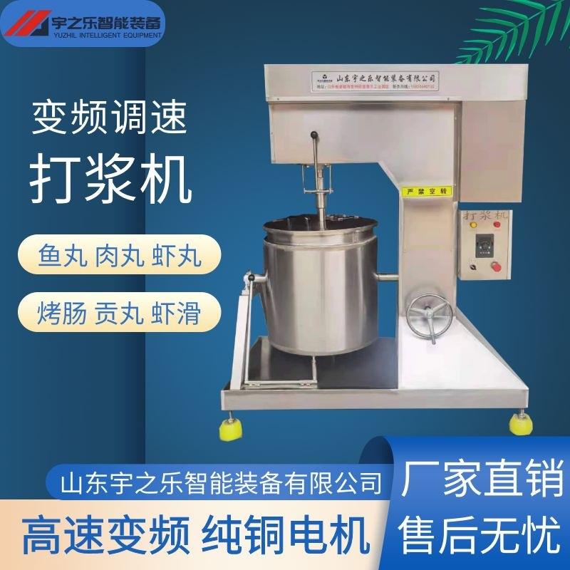 肉馅打浆机虾滑打浆设备果蔬鱼丸打浆机变频调速打浆机