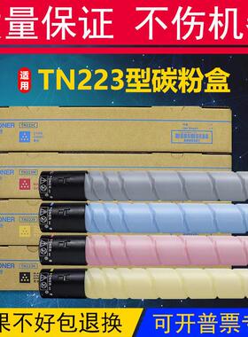 适用柯美TN223碳粉C226 C256 C266 C7222 C7226柯尼卡美能达粉盒