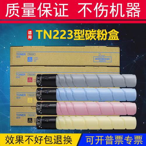 适用柯美TN223碳粉C226 C256 C266 C7222 C7226柯尼卡美能达粉盒