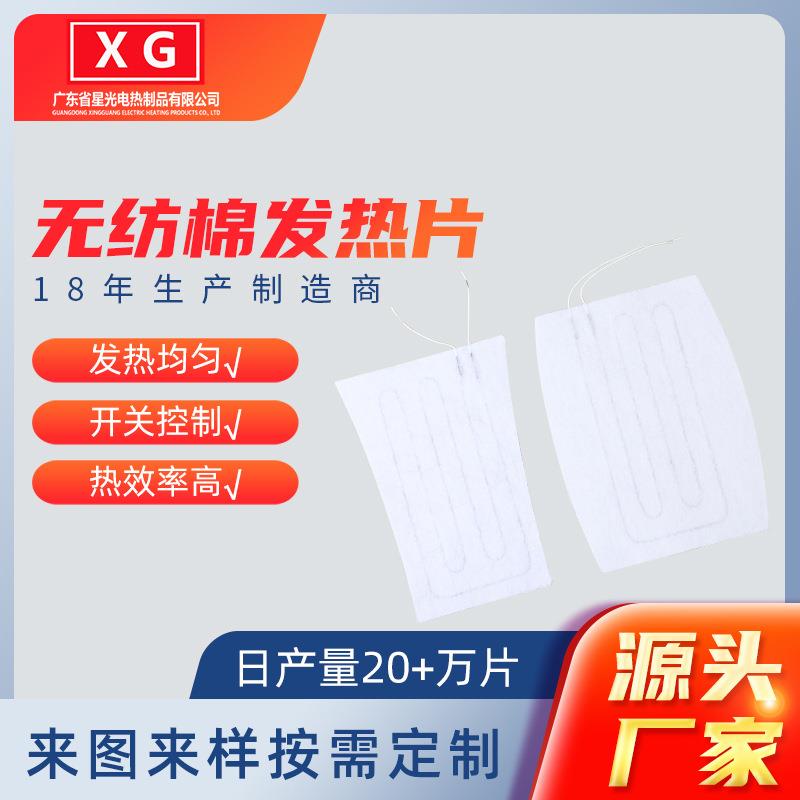 理疗枕发HZA热炙片热敷枕加热低压衣加热片无纺布艾热枕头电片服