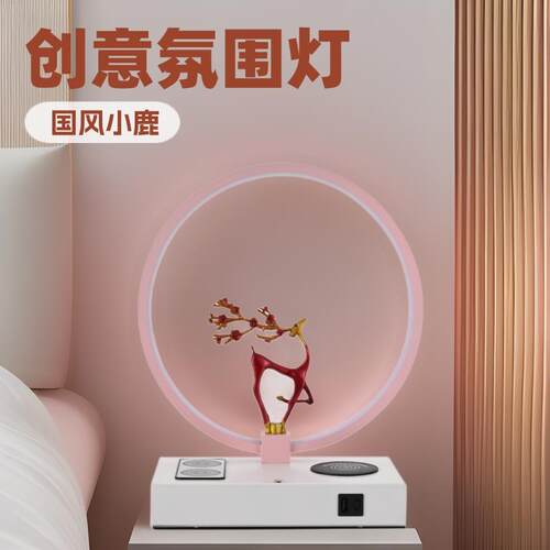 圆环形氛围灯国风小鹿led灯卧室床头灯小夜灯装饰书桌摆件创意床