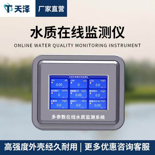 水质在线分析仪水产泳池医院地表水在线浊度仪污水在线监测仪器