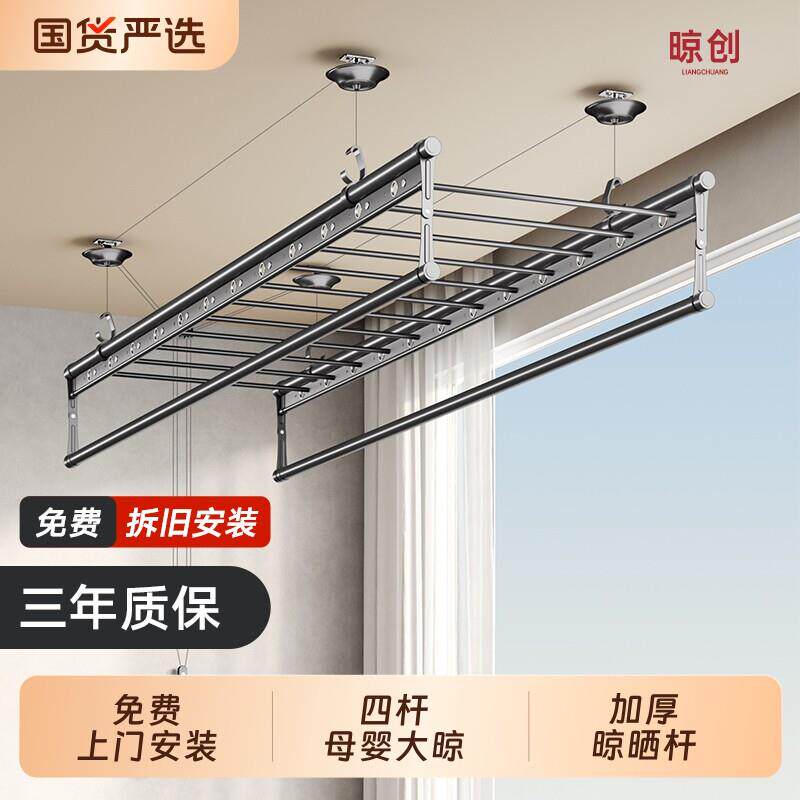 晾创手摇升降晾衣架四杆凉衣架顶装阳台室内家用手动折叠杆晒衣架