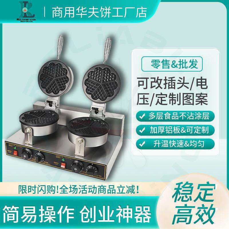 商用华夫饼机双头五心华夫炉电热松饼机心形可丽饼烤饼机电加热