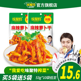 味聚特麻辣萝卜干60g榨菜四川特产咸菜食品小包零食萝卜条下饭菜