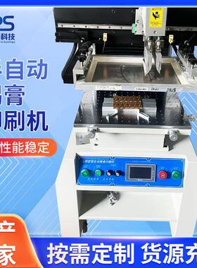 深圳厂家YPS-3250半自动锡膏印刷机小型丝印机金属单色印刷机