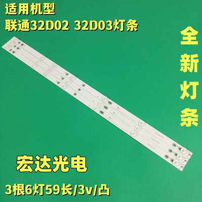 联通32D02灯条ZDCX32D06-ZC14F-03屏VVH32H147G02/03